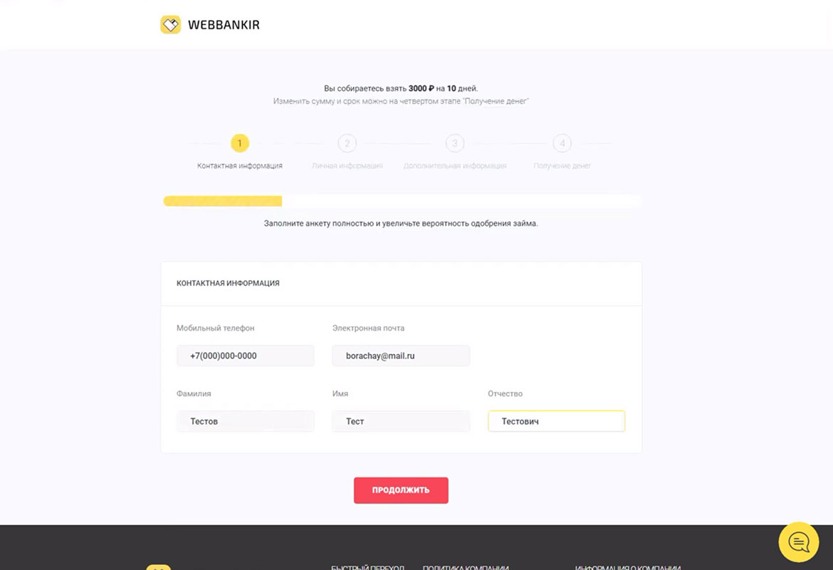 Как оформить заём в МФК Вэббанкир - 2