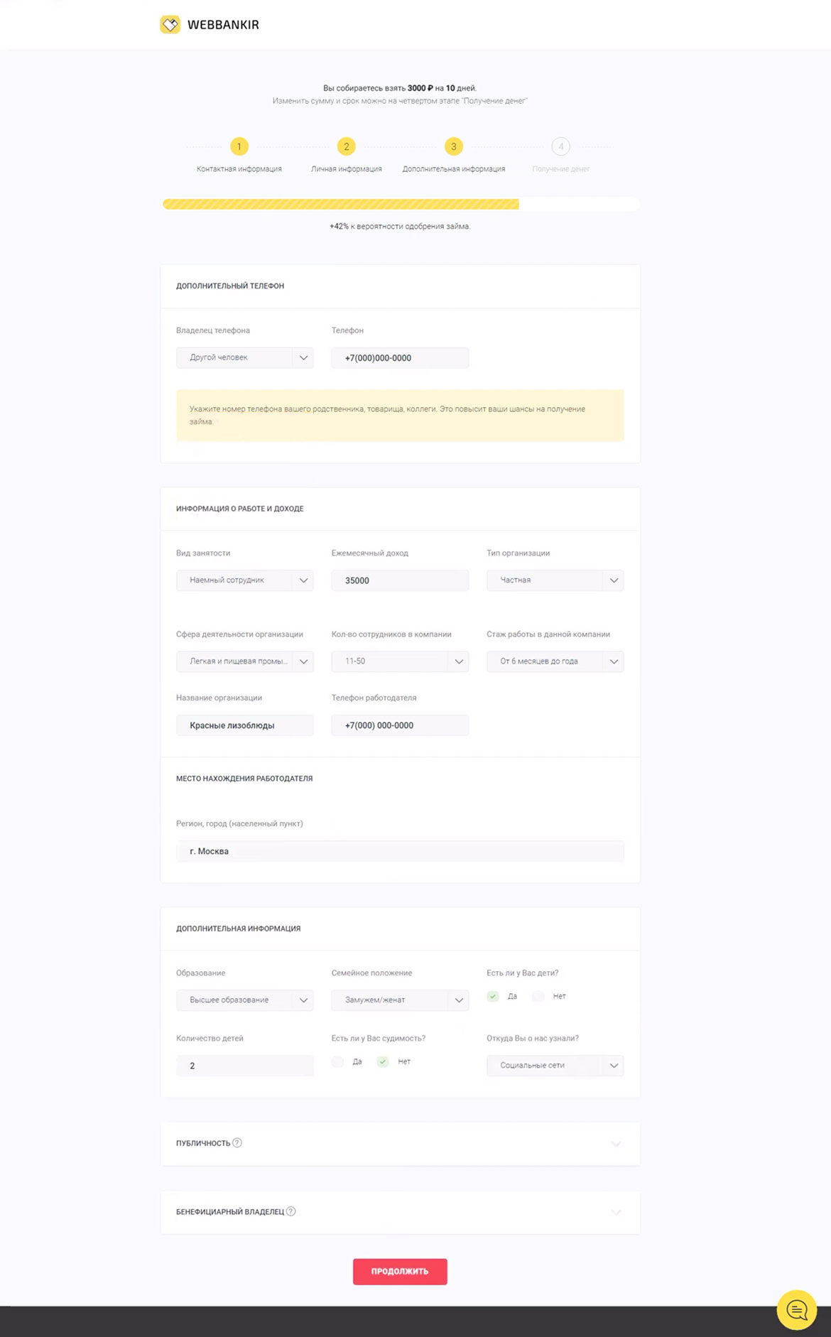 Как оформить заём в МФК Вэббанкир - 4